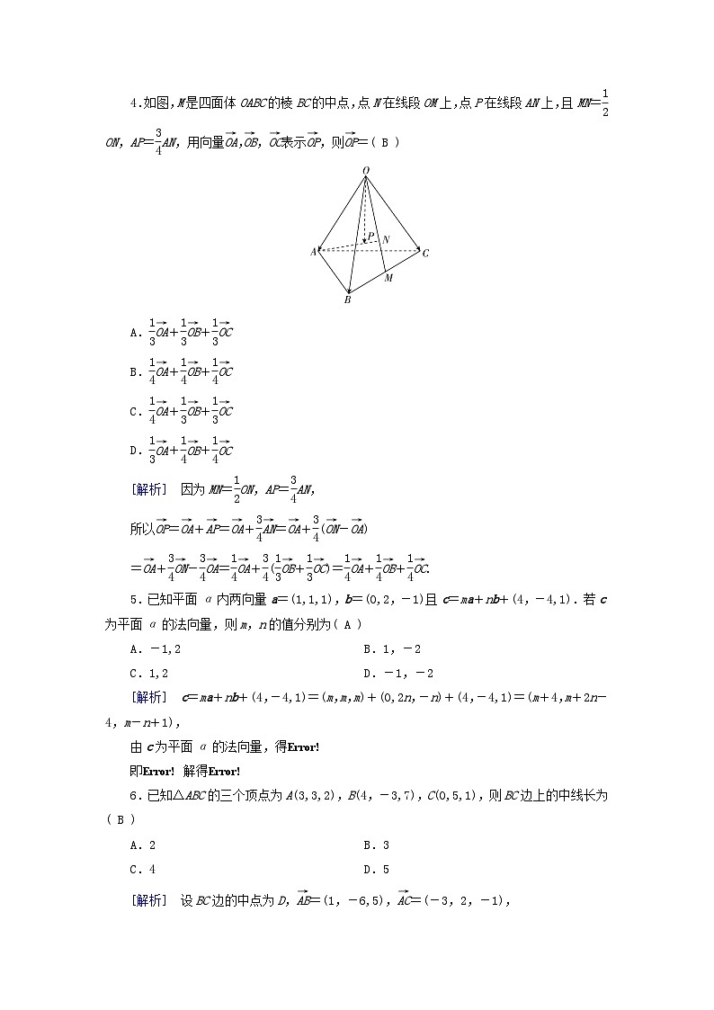 新教材2023年高中数学第1章空间向量与立体几何综合测试题新人教A版选择性必修第一册第2页