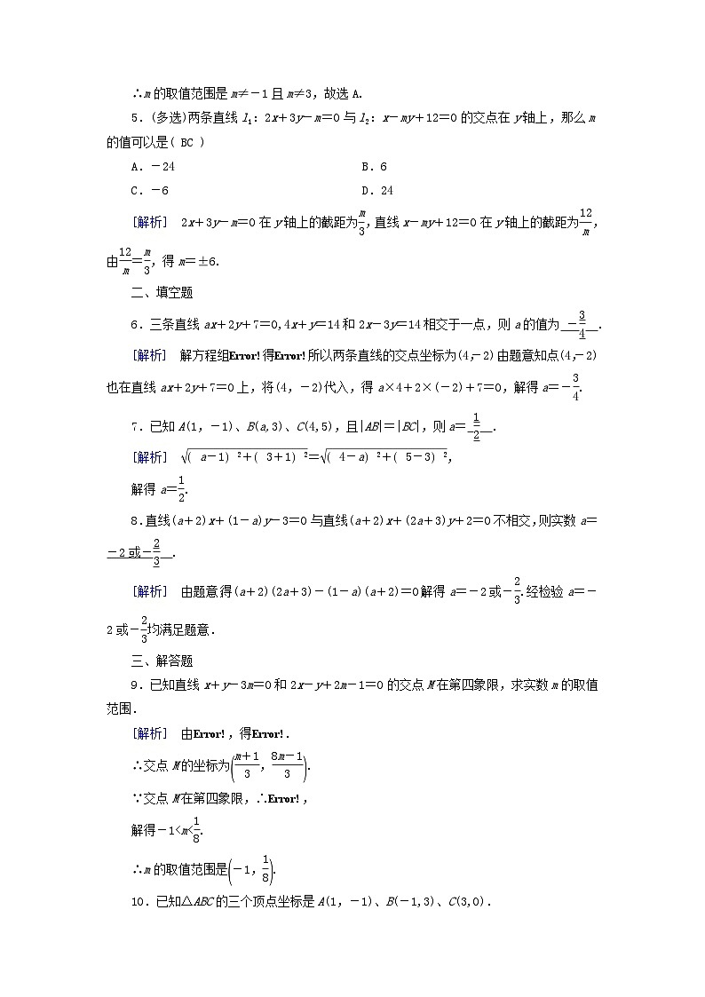新教材2023年高中数学第2章直线和圆的方程2.3直线的交点坐标与距离公式2.3.1两条直线的交点坐标2.3.2两点间的距离公式素养作业新人教A版选择性必修第一册02