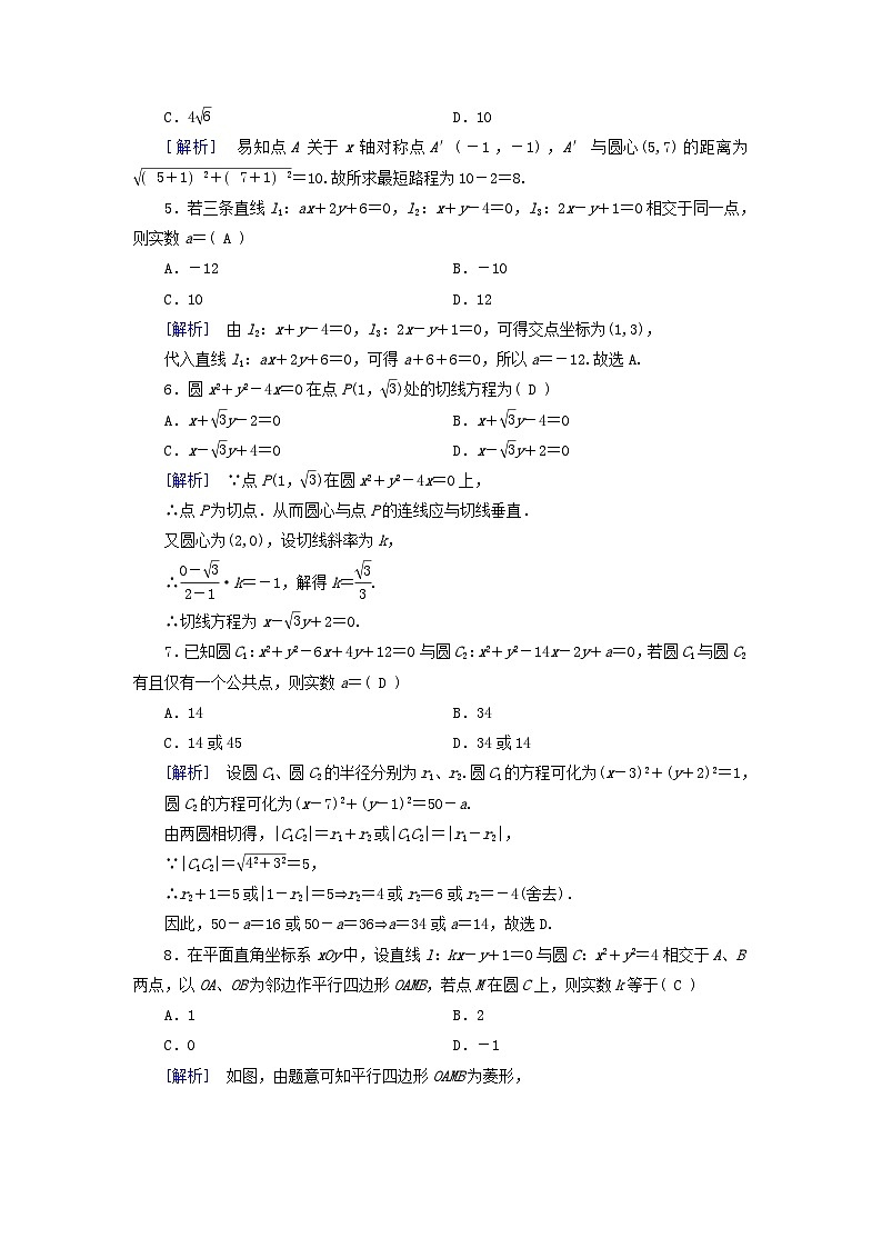 新教材2023年高中数学第2章直线和圆的方程综合测试题新人教A版选择性必修第一册第2页