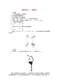 必修 第三册7.1.1 角的推广课时训练