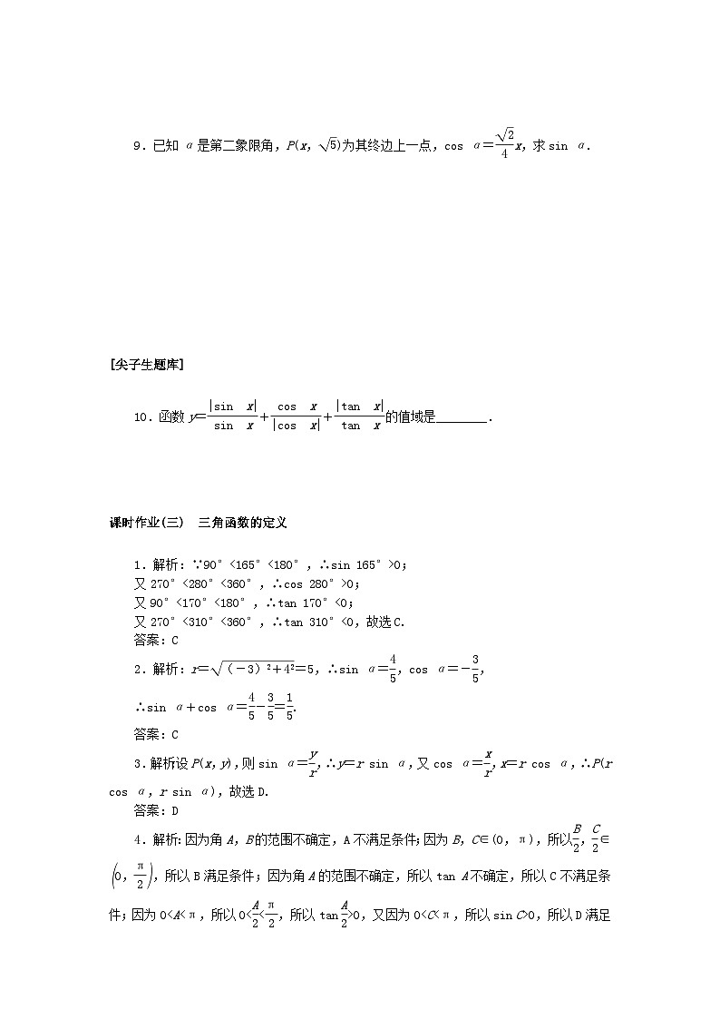 新教材2023版高中数学课时作业3三角函数的定义新人教B版必修第三册02