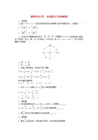 高中人教B版 (2019)7.2.2 单位圆与三角函数线当堂检测题