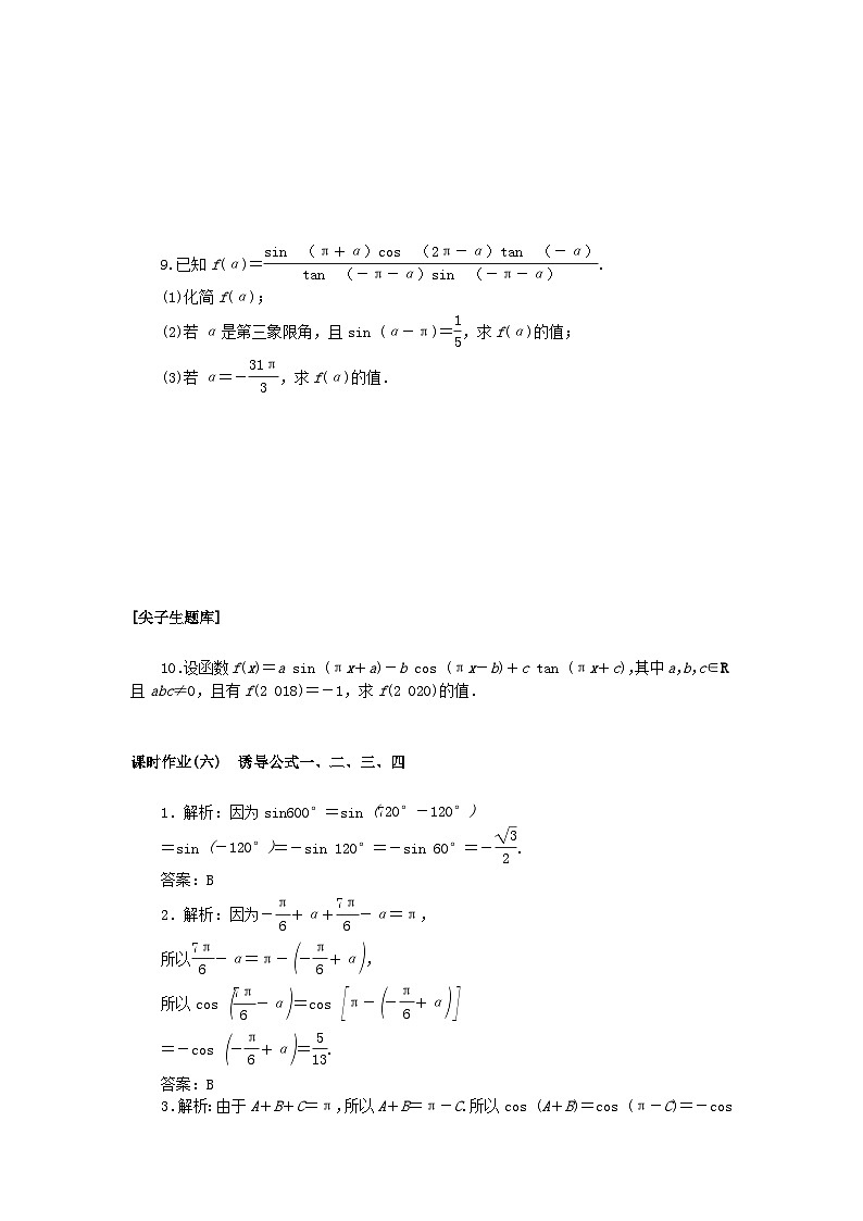 新教材2023版高中数学课时作业6诱导公式一二三四新人教B版必修第三册02