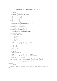 高中数学人教B版 (2019)必修 第三册7.2.4 诱导公式当堂达标检测题