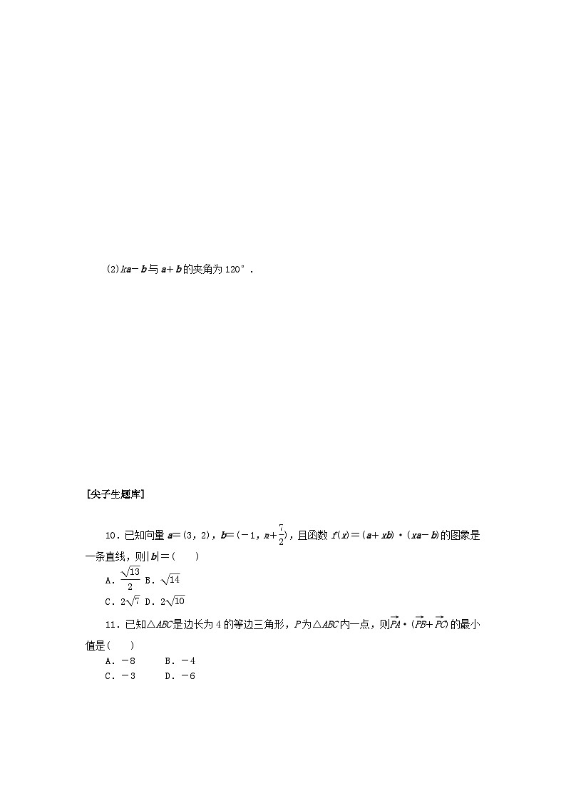 新教材2023版高中数学课时作业14向量数量积的坐标运算新人教B版必修第三册第2页