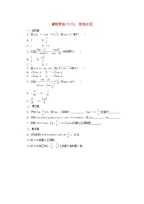 高中數(shù)學(xué)人教B版 (2019)必修 第三冊第八章 向量的數(shù)量積與三角恒等變換8.2 三角恒等變換8.2.3 倍角公式同步訓(xùn)練題