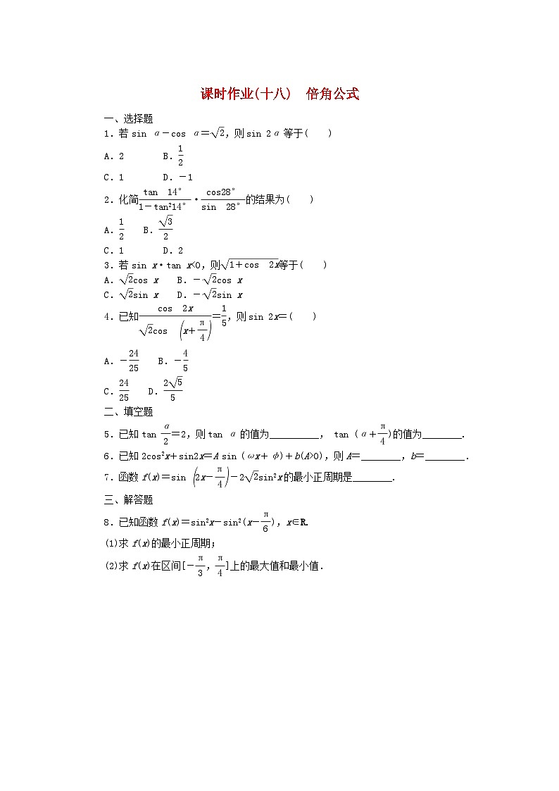新教材2023版高中数学课时作业18倍角公式新人教B版必修第三册第1页