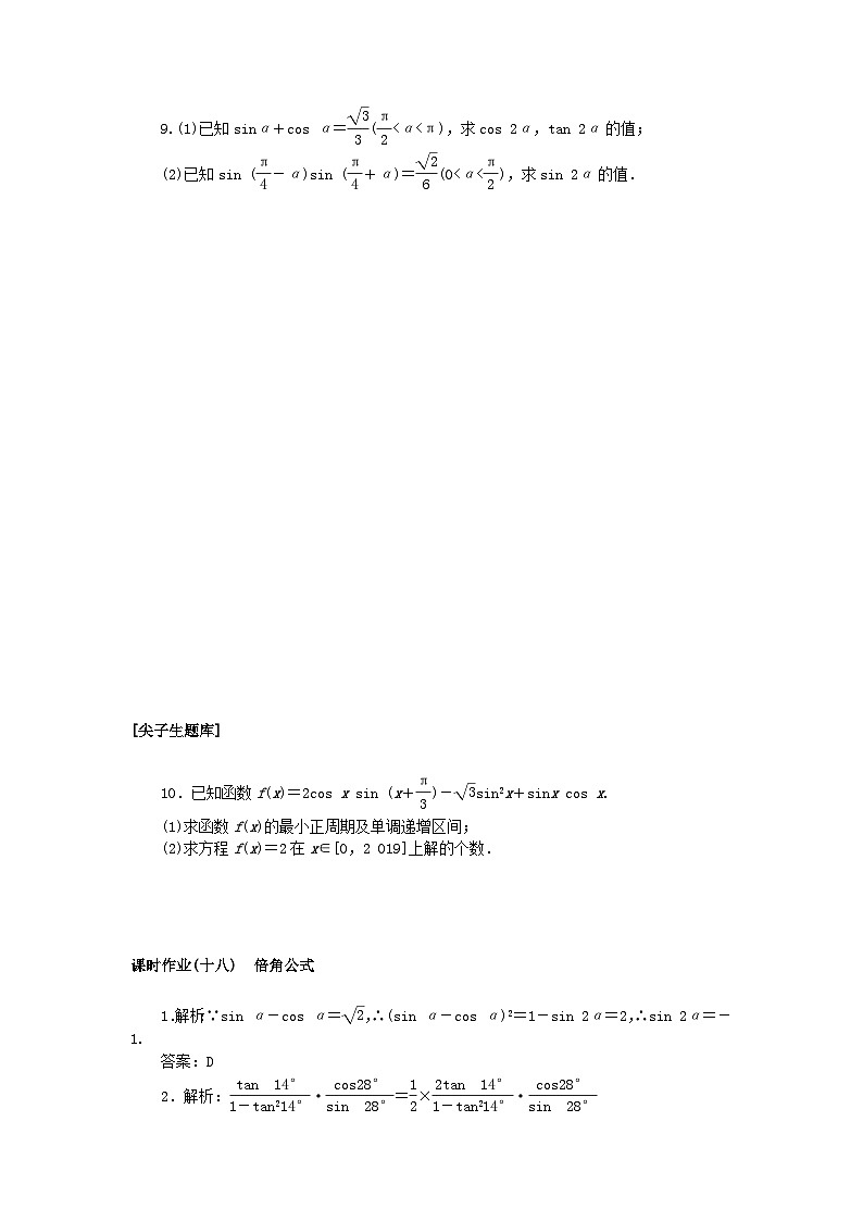 新教材2023版高中数学课时作业18倍角公式新人教B版必修第三册第2页