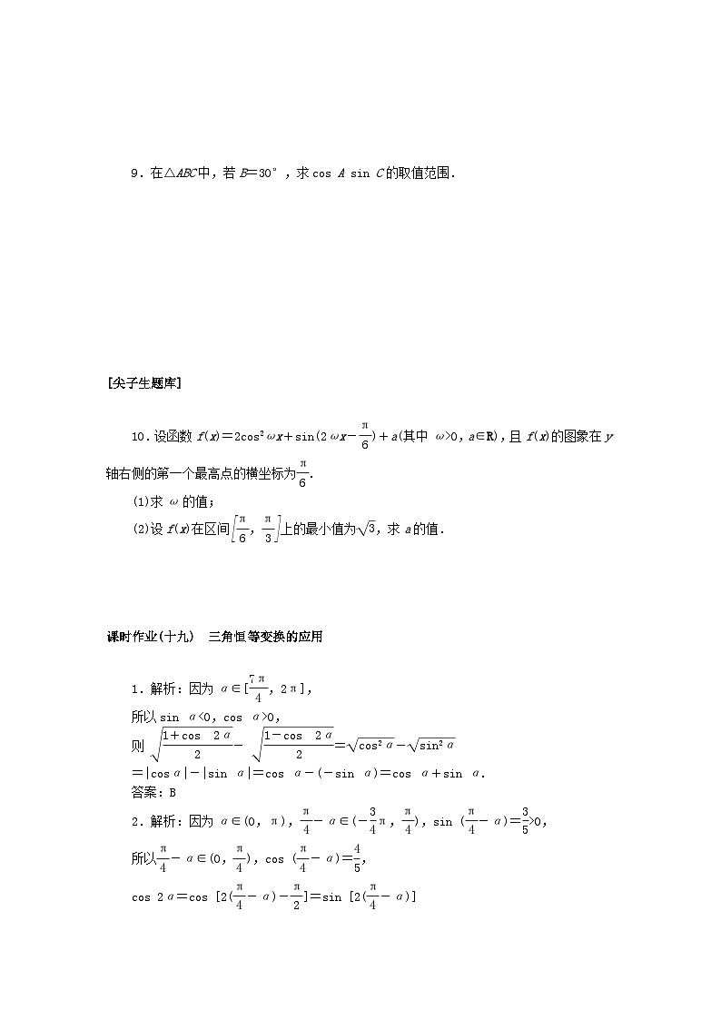 新教材2023版高中數(shù)學(xué)課時(shí)作業(yè)19三角恒等變換的應(yīng)用新人教B版必修第三冊第2頁