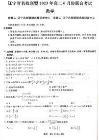 辽宁省名校联盟2022-2023学年高二下学期6月份联合考试数学试题