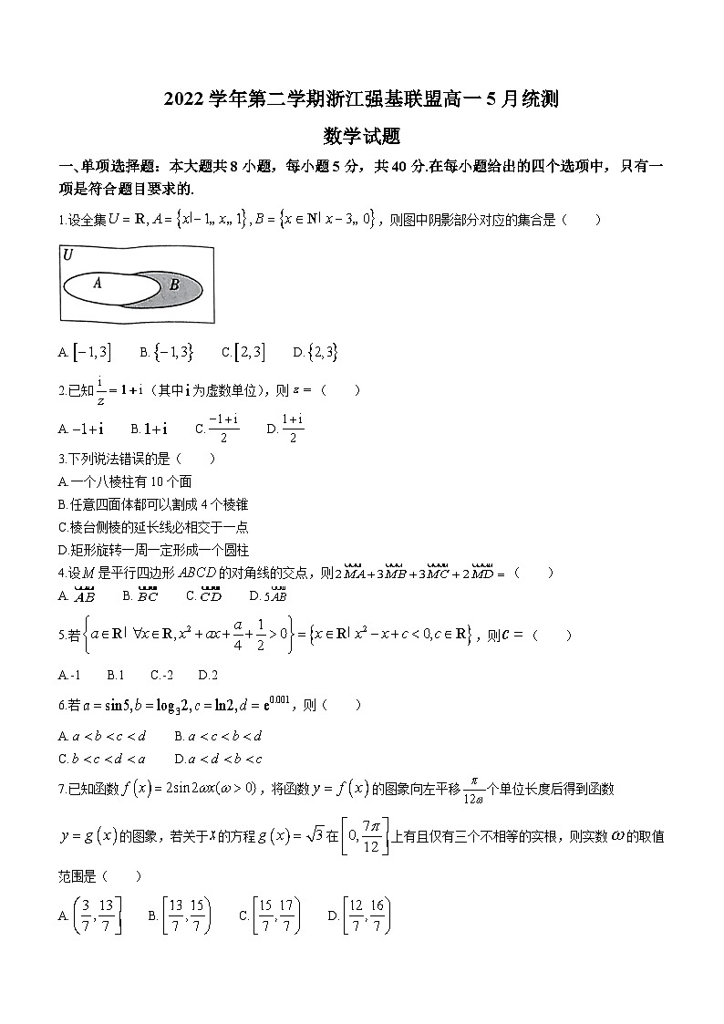 浙江省强基联盟2022-2023学年高一数学下学期5月统测试题(Word版附解析)第1页