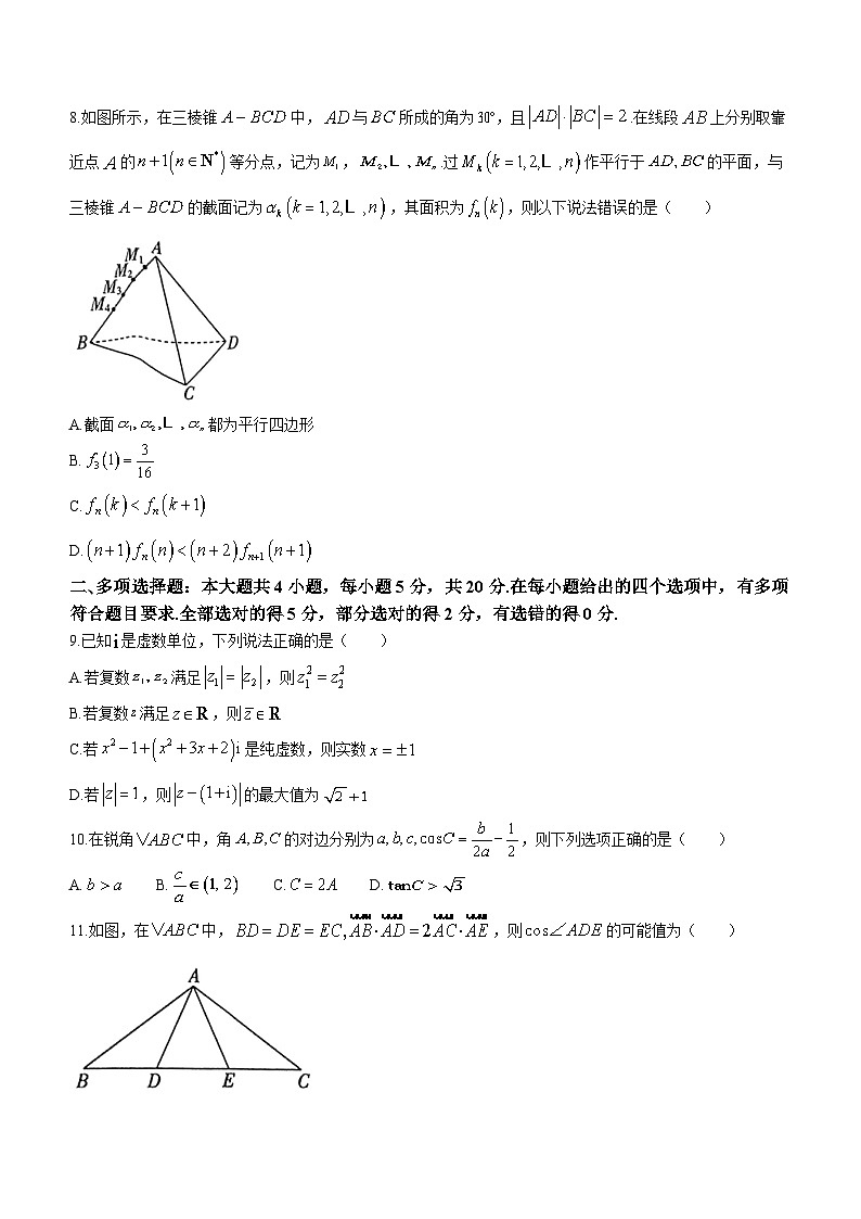 浙江省强基联盟2022-2023学年高一数学下学期5月统测试题(Word版附解析)第2页
