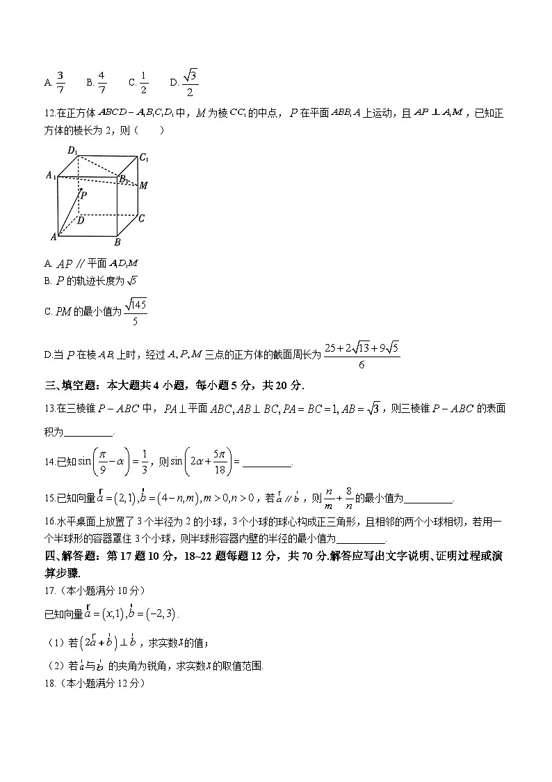 浙江省强基联盟2022-2023学年高一数学下学期5月统测试题(Word版附解析)第3页