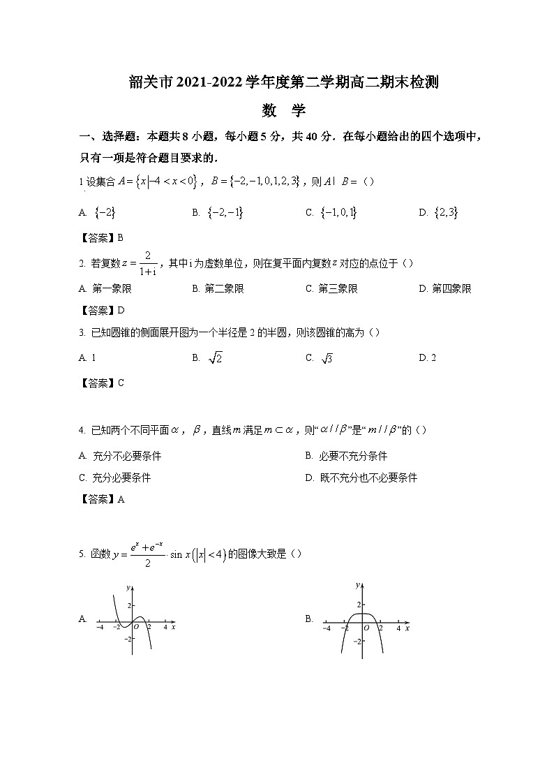 广东省韶关市2021-2022学年高二下学期期末考试 数学01