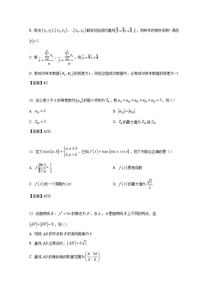 广东省韶关市2021-2022学年高二下学期期末考试 数学03