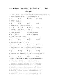 2022-2023学年广东省汕头市育能重点学校高一（下）期中数学试卷