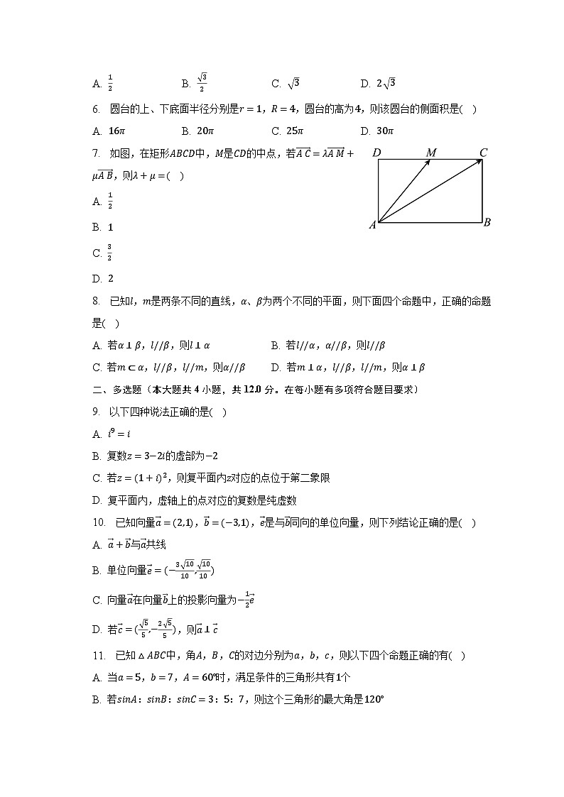 2022-2023学年福建省三明市四地四校联考高一(下)期中数学试卷(含解析)02