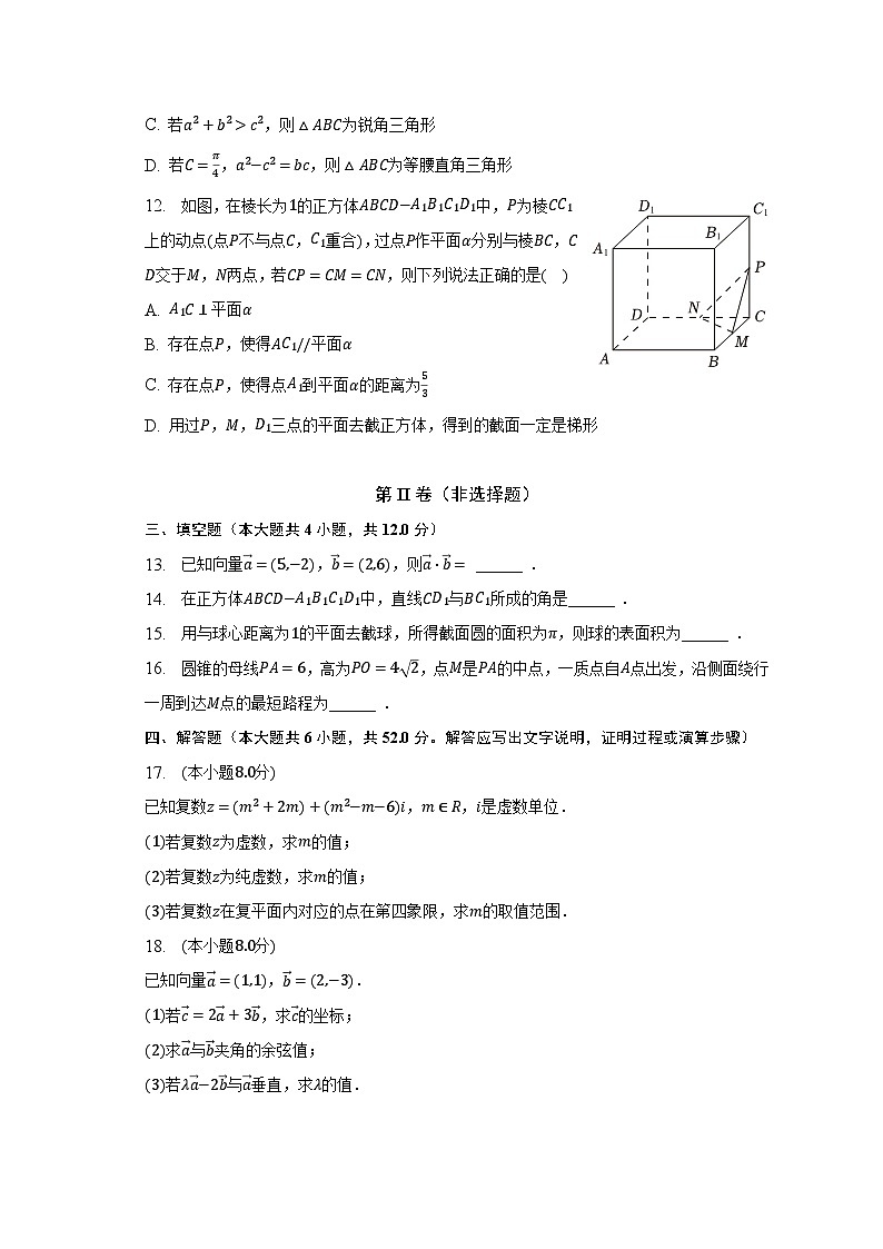 2022-2023学年福建省三明市四地四校联考高一(下)期中数学试卷(含解析)03
