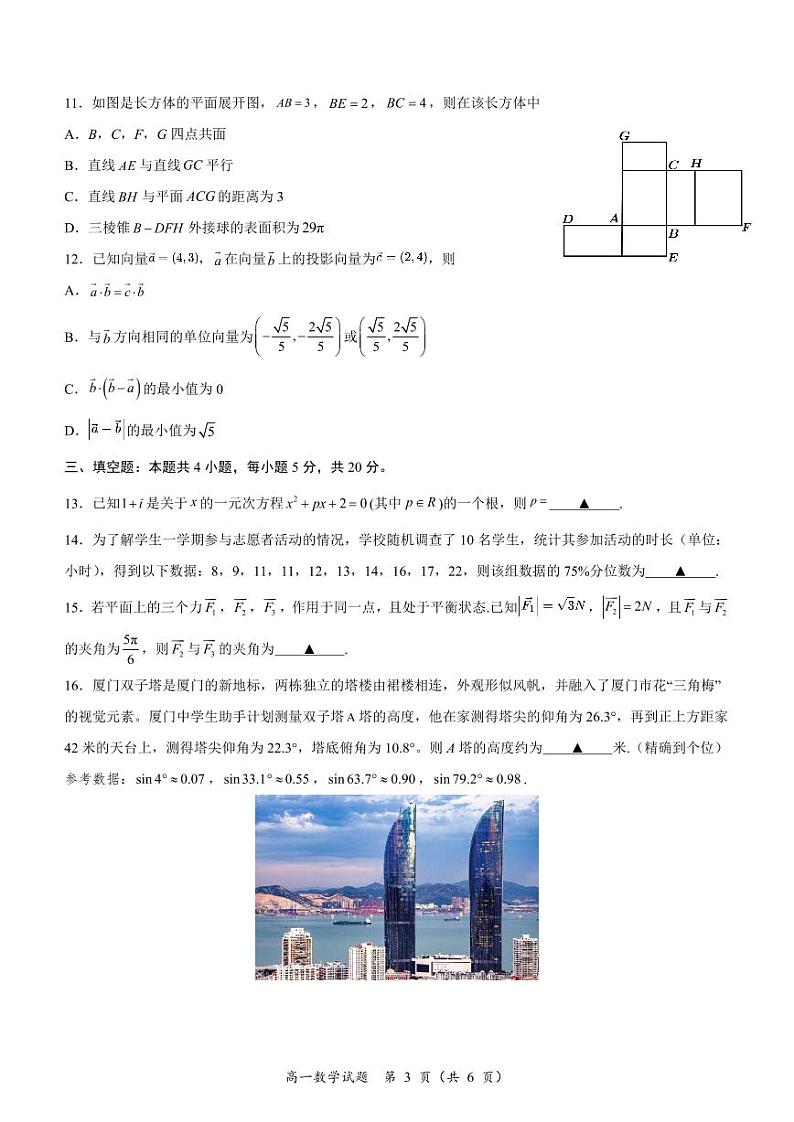 福建省厦门市2020-2021高一下学期期末数学试卷+答案第3页