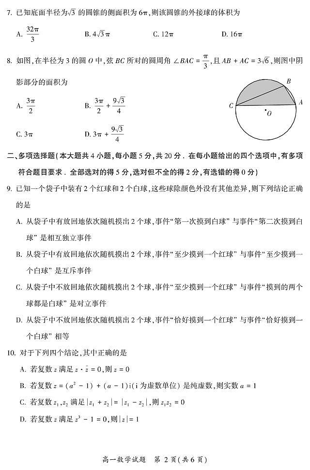 福建省漳州市2020-2021高一下学期数学期末试卷+答案02