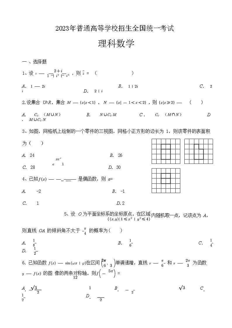 2023年高考真题(全国乙卷)数学(理科)试卷+解析01