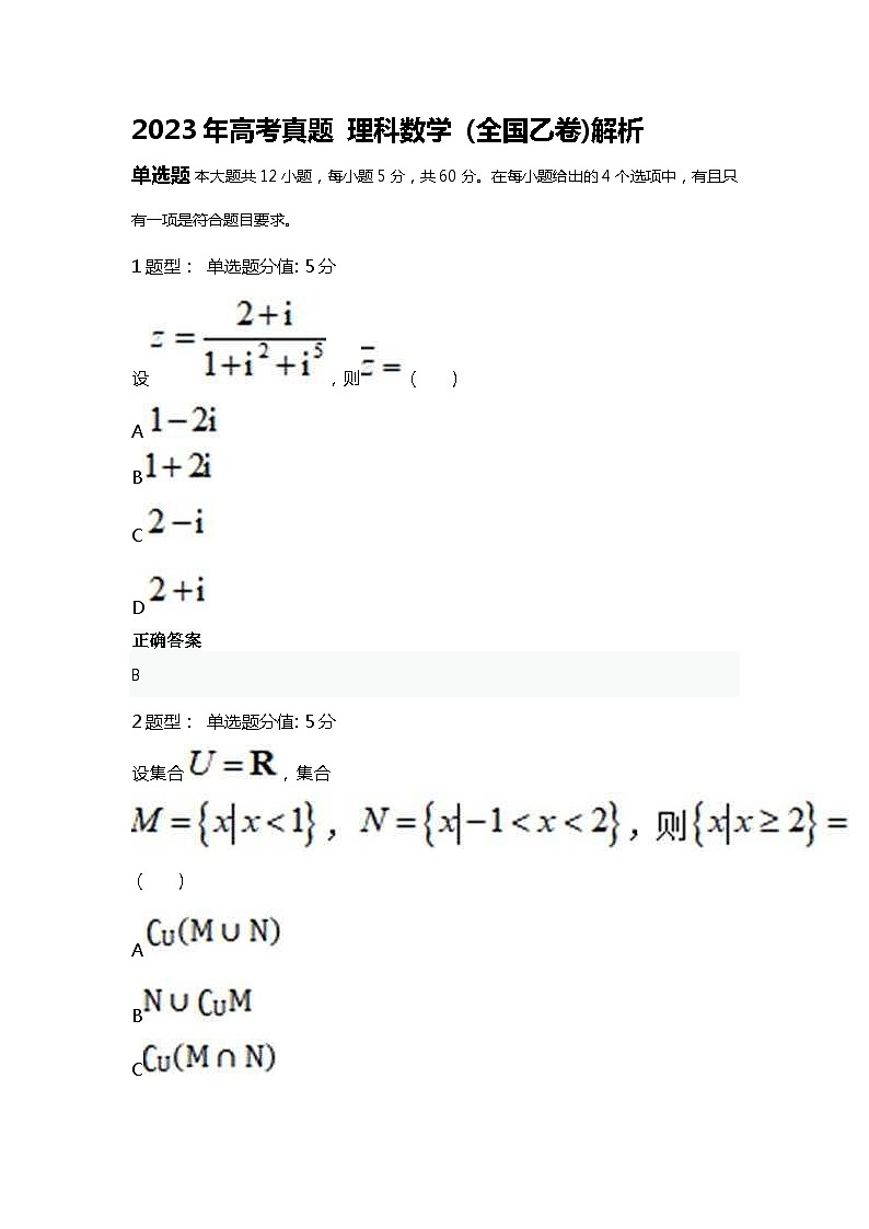 2023年高考真题(全国乙卷)数学(理科)试卷+解析01