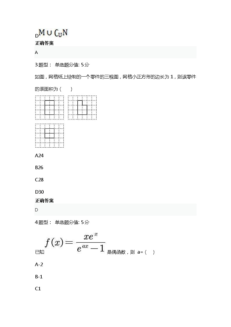 2023年高考真题(全国乙卷)数学(理科)试卷+解析02