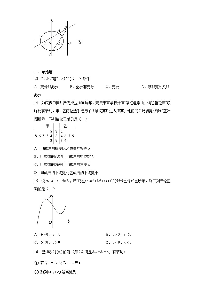 上海师范大学附属外国语中学2023届高三热身数学试题(含解析)第2页
