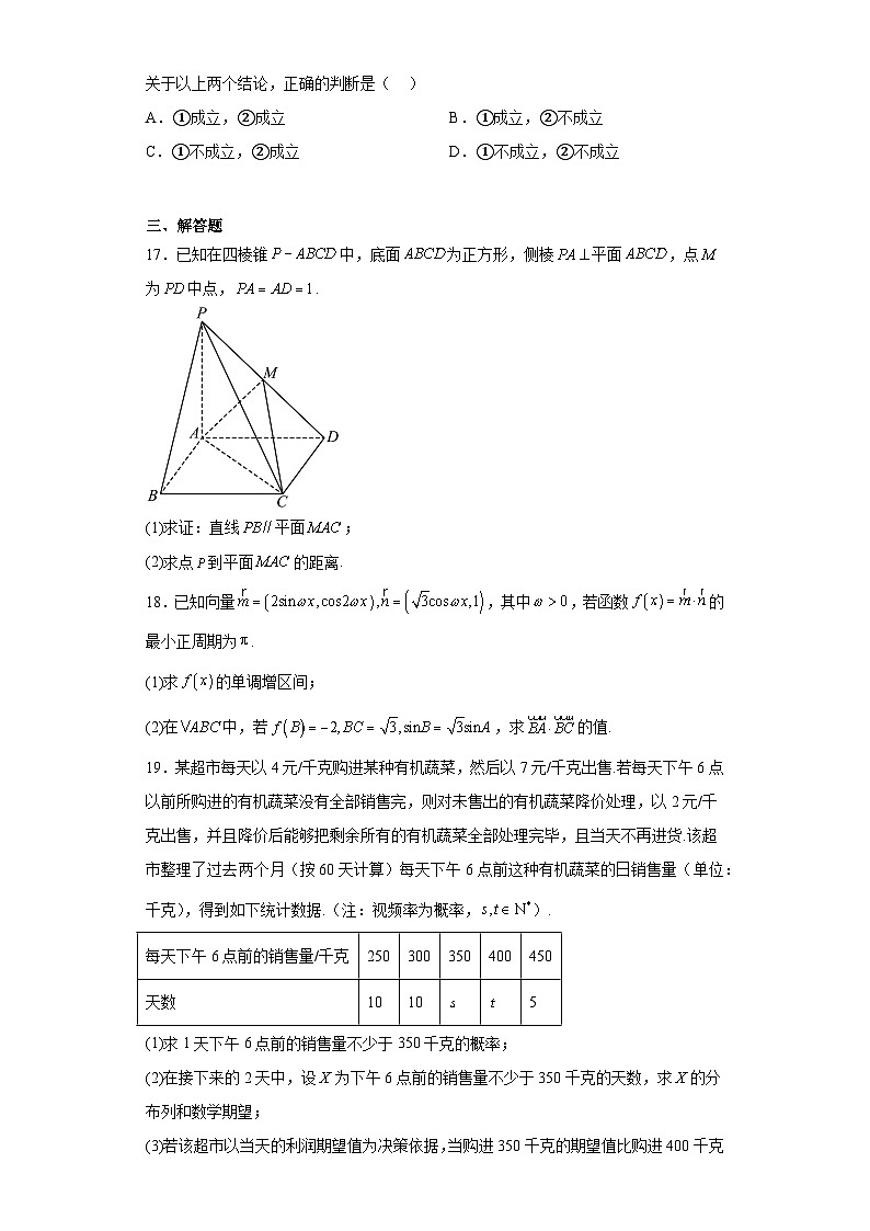 上海师范大学附属外国语中学2023届高三热身数学试题(含解析)第3页