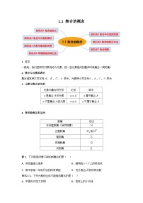 人教版高一数学暑假讲义1.1 集合的概念（讲义）（2份打包，原卷版+教师版）