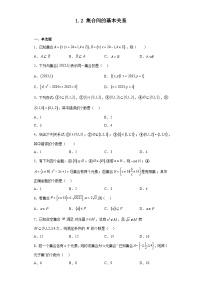 人教版高一数学暑假讲义1.2 集合间的基本关系（习题作业）（2份打包，原卷版+教师版）