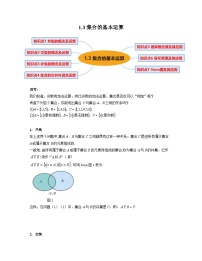 人教版高一数学暑假讲义1.3 集合的基本运算（讲义）（2份打包，原卷版+教师版）