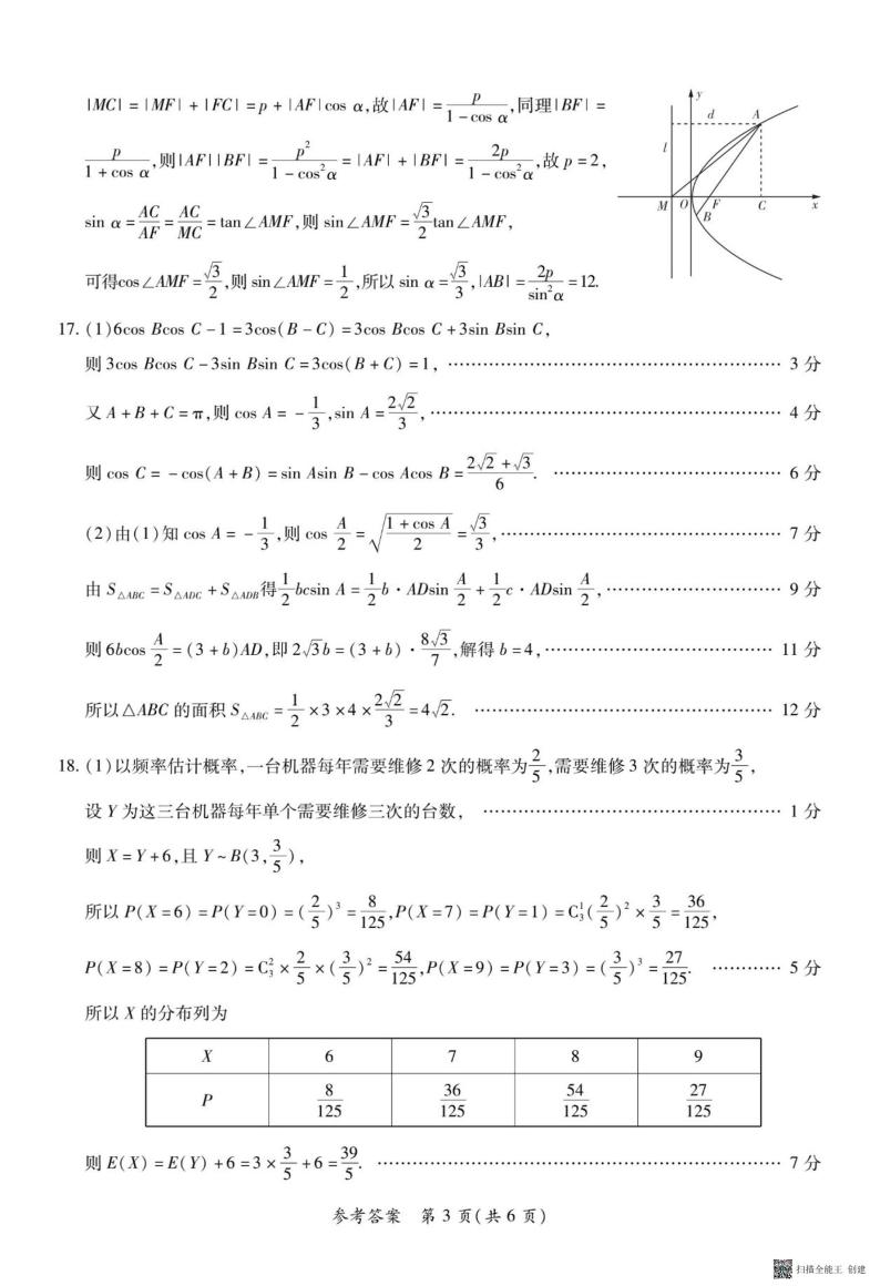 2023河南省普高联考高三下学期测评（六）数学（理）PDF版含解析03