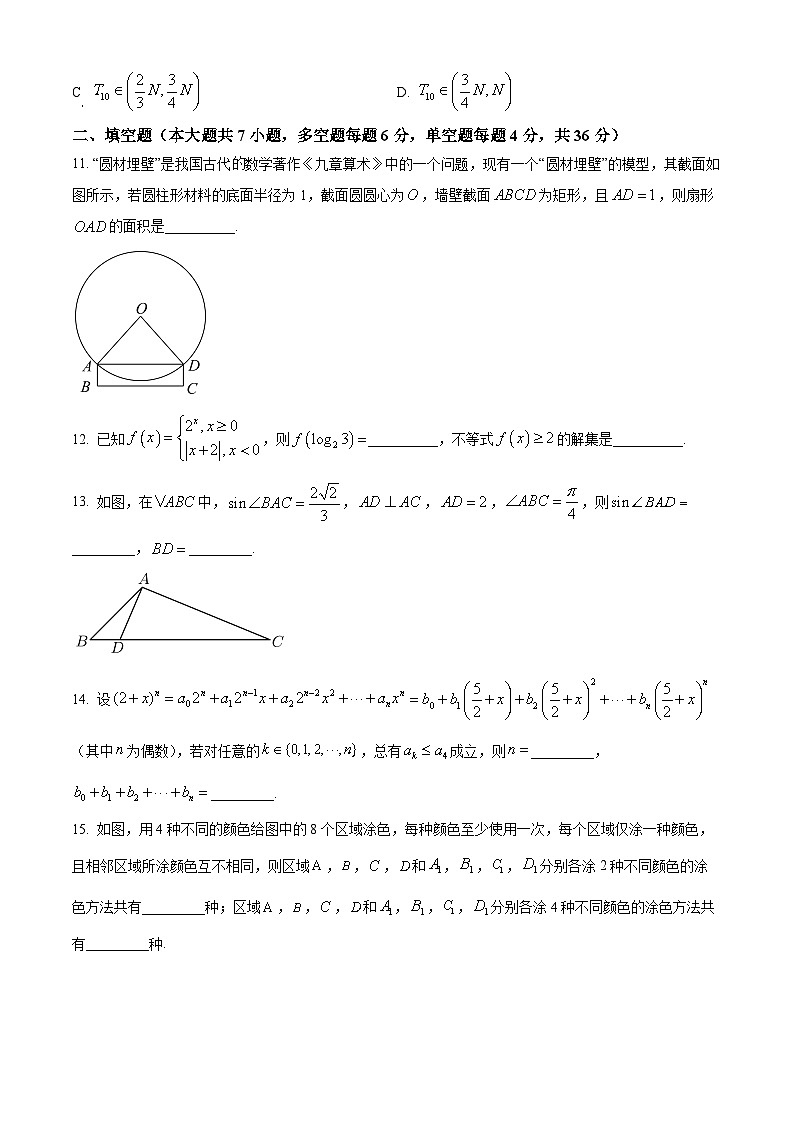 2022浙江省精诚联盟高三下学期5月适应性联考数学试题含解析03