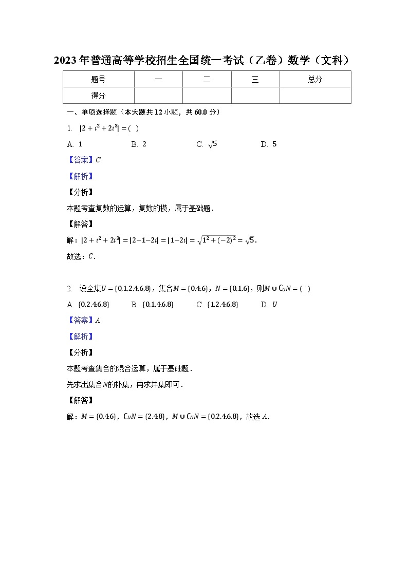 2023年普通高等学校招生全国统一考试（乙卷）数学（文科）-教师用卷01