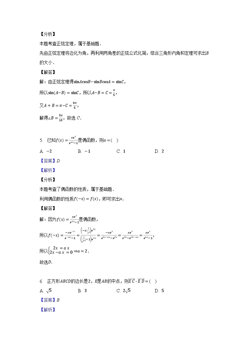 2023年普通高等学校招生全国统一考试（乙卷）数学（文科）-教师用卷03