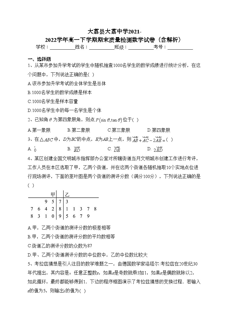 大荔县大荔中学2021-2022学年高一下学期期末质量检测数学试卷(含解析)第1页