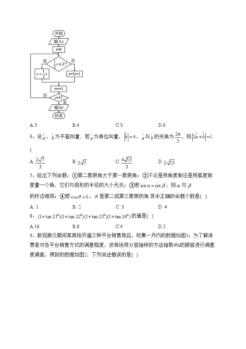 大荔县大荔中学2021-2022学年高一下学期期末质量检测数学试卷(含解析)第2页