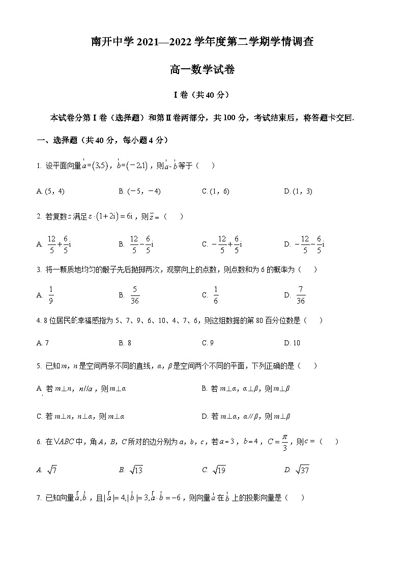 天津市南开中学2021-2022学年高一下学期期末数学试题第1页