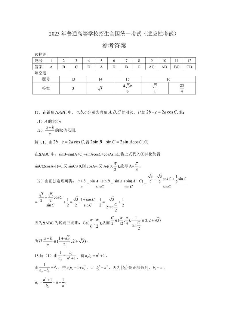 2023天门高三下学期5月适应性考试数学PDF版含答案01