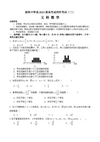 2023四川省射洪中学高高考适应性考试（二）数学（文）试题含答案