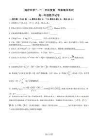 上海市格致学校2021-2022高一上学期期末数学试卷+答案