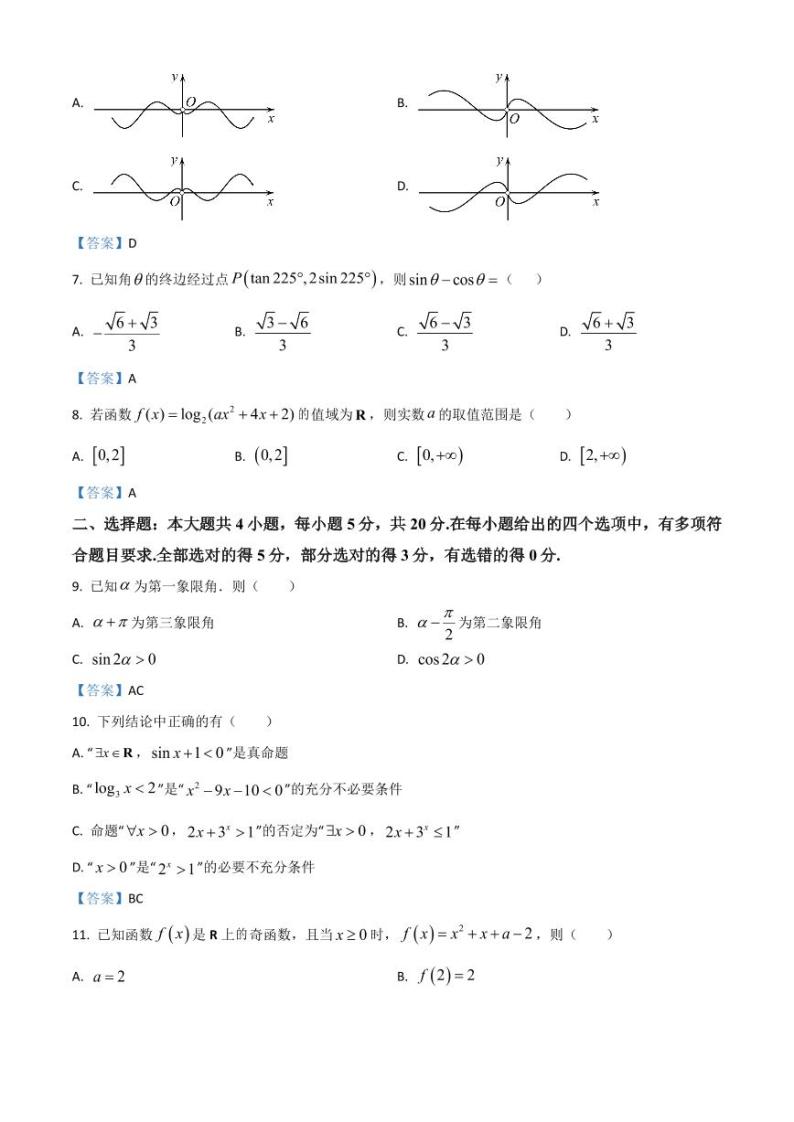 广东省清远市2020-2021高一上学期数学期末试卷及答案02