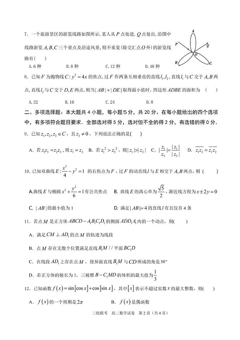 广东省广州市三校联考2020-2021高二下学期数学期末试卷及答案第2页