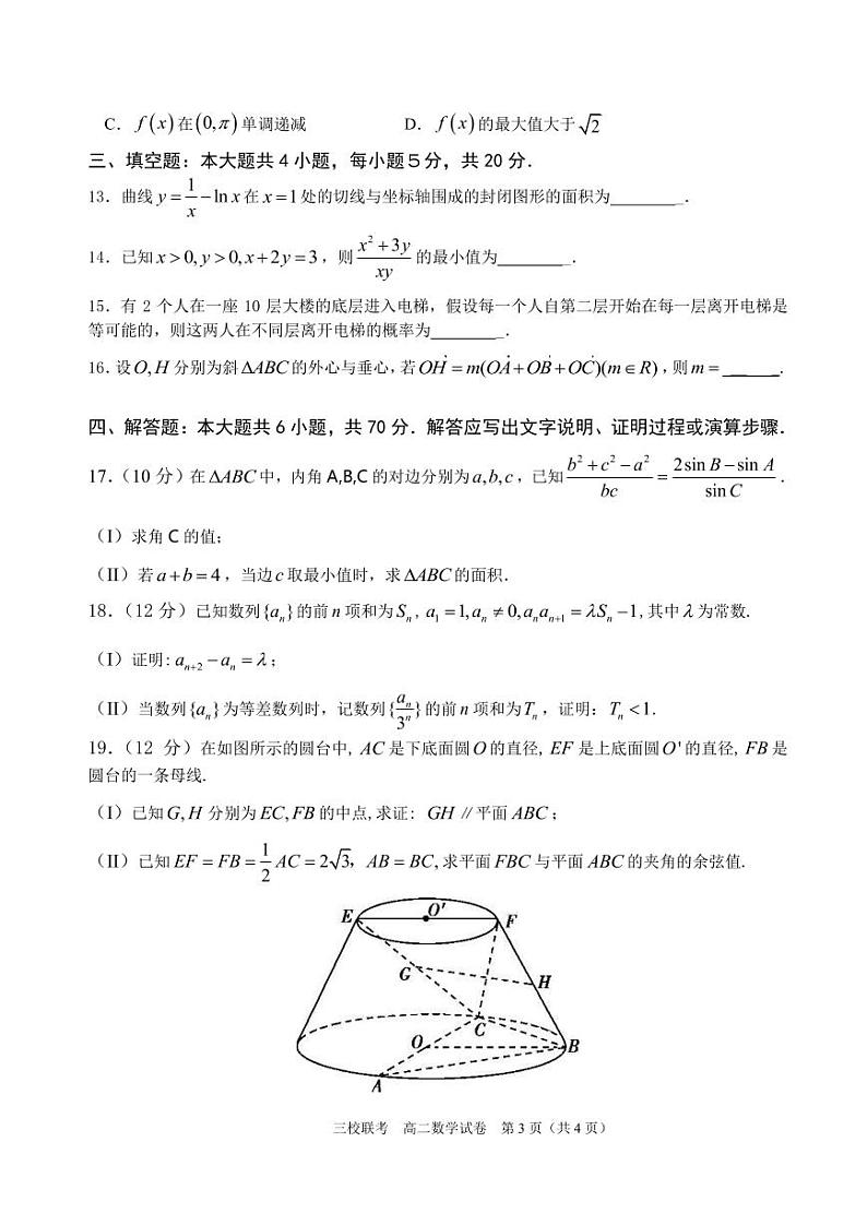 广东省广州市三校联考2020-2021高二下学期数学期末试卷及答案第3页