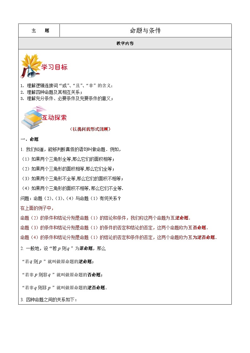 新高一数学暑期衔接教材第3讲-命题与条件01