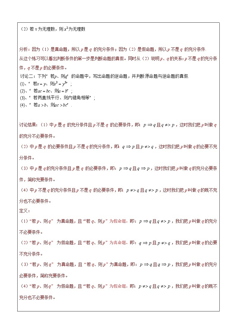 新高一数学暑期衔接教材第3讲-命题与条件03
