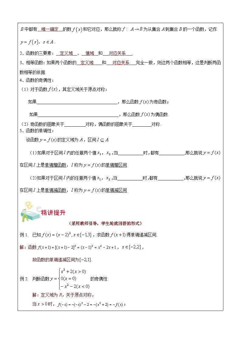新高一数学暑期衔接教材第17讲-函数单元复习 学案02
