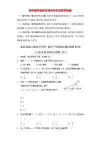 备战2022-2023学年高一数学下学期期末模拟卷第03卷（人教A版2019必修第二册）