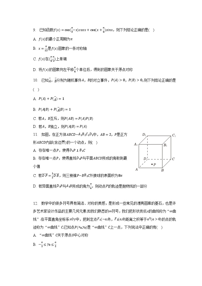 2022-2023学年广东省深圳科学高中高二（下）期中数学试卷（含解析）02